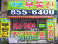 가연공인중개사사무소