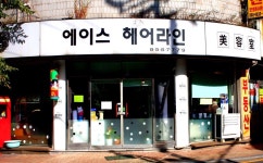 에이스헤어라인