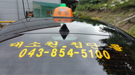 대소원첨단콜택시