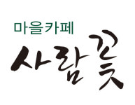 인화로사회적협동조합
