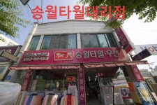 송월타올우산 군산대리점