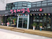 청주해장국 욕장점