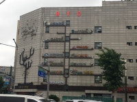 연수함문외과의원