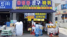 서진종합상사