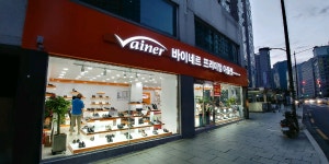 바이네르아울렛 상왕십리점
