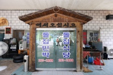 돌집민박식당