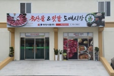 강경축산물&젓갈도매시장