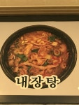 양평해장국 안중점