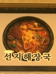 양평해장국 안중점