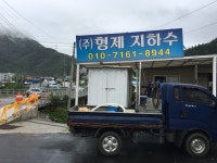 형제지하수