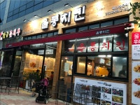 울통치킨 증산점