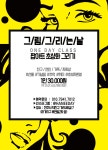 그림그리는날 미술학원