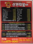 신전떡볶이 주안점