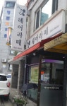 헤어라떼