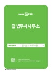 길법무사사무소
