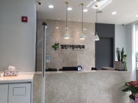 열린가정의학과의원