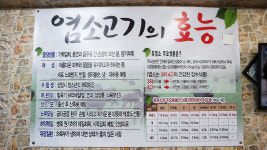 주원흑염소요리전문점