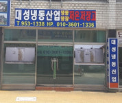 대성냉동산업