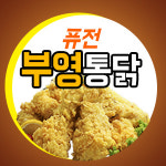 퓨전영수부영통닭 전남대점