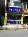 첨단공인중개사사무소
