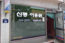 선광이용원 - 영월군 단종로 44-1 | 신평이용원