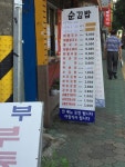 순김밥