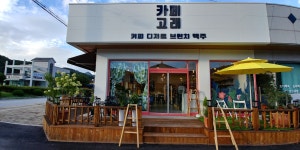 카페고래