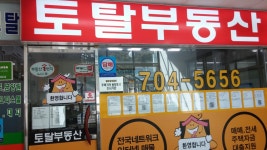 토탈부동산뱅크공인중개사사무소