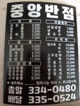 중앙반점