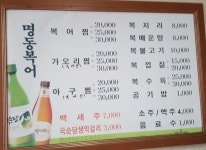 명동복어