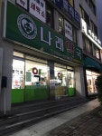 나래약국