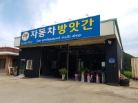 자동차 방앗간