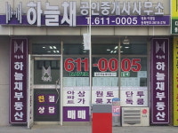 하늘채공인중개사사무소