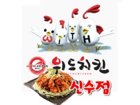 위드치킨 신수점