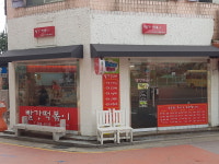 빨강떡볶이 은평예일점