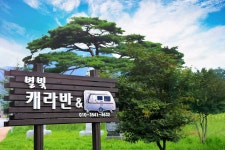 별빛카라반펜션