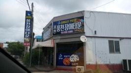 서천풍천장어타운