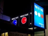 캐롬당구클럽