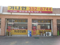 가나안공인중개사사무소