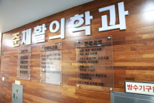 준재활의학과의원