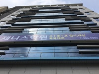 제니스학원