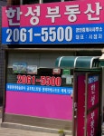 한성공인중개사사무소