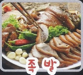 효자촌종가족발&보쌈