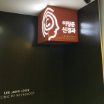 이장준신경과의원