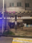 수사랑동물병원