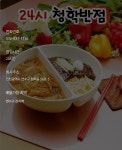 24시 청학반점