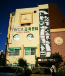 YWCA또래또어린이집