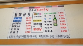 온유네닭매운탕