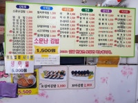 소문난김밥