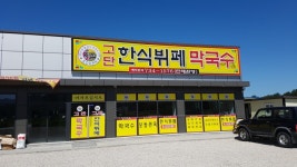 고단한식뷔페